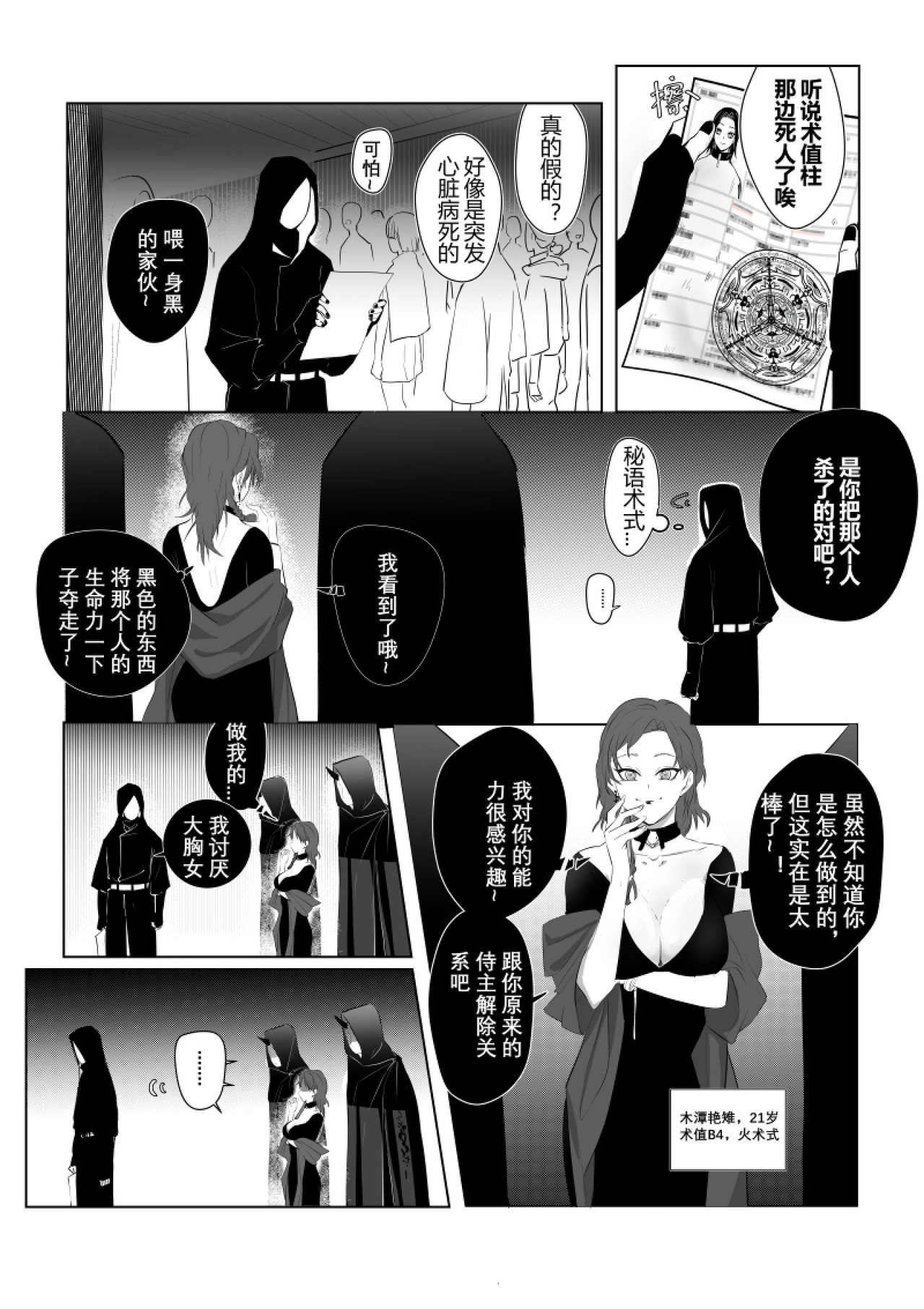 侍书 第二话 第8页
