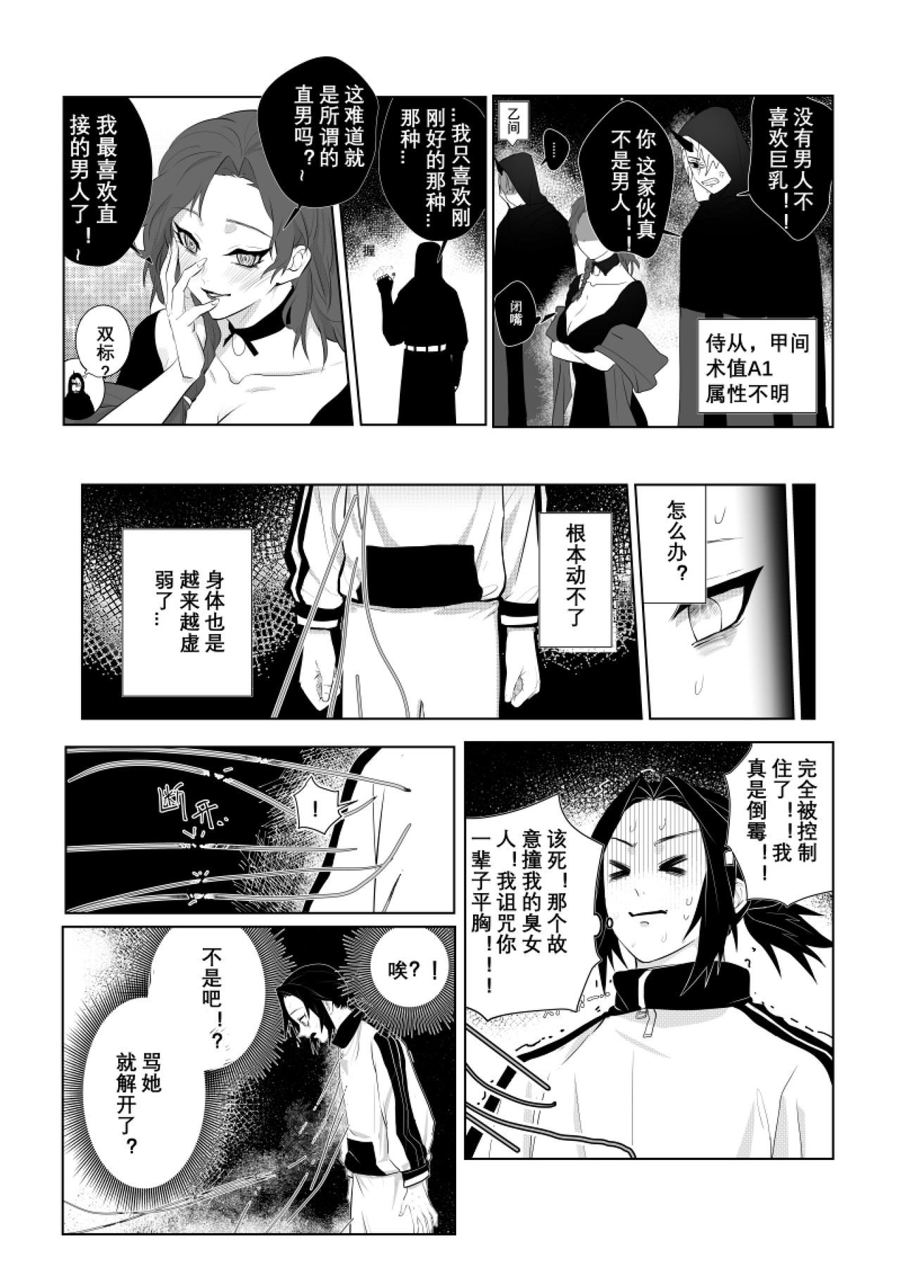侍书 第二话 第9页