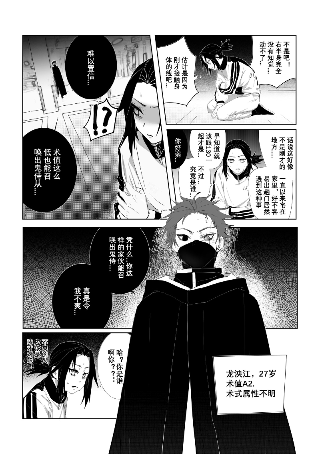 侍书 第二话 第10页