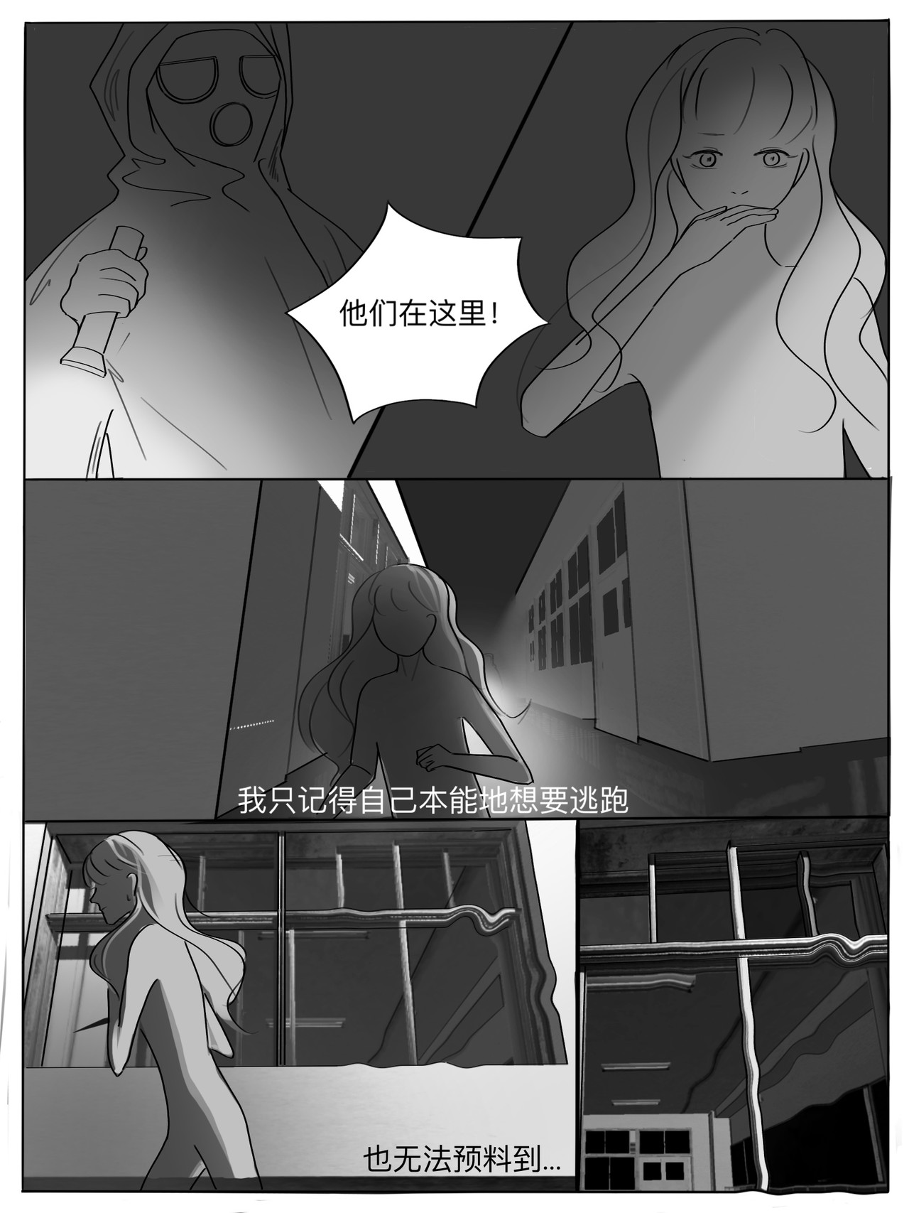 停留 我的一个消失了的朋友 第15页