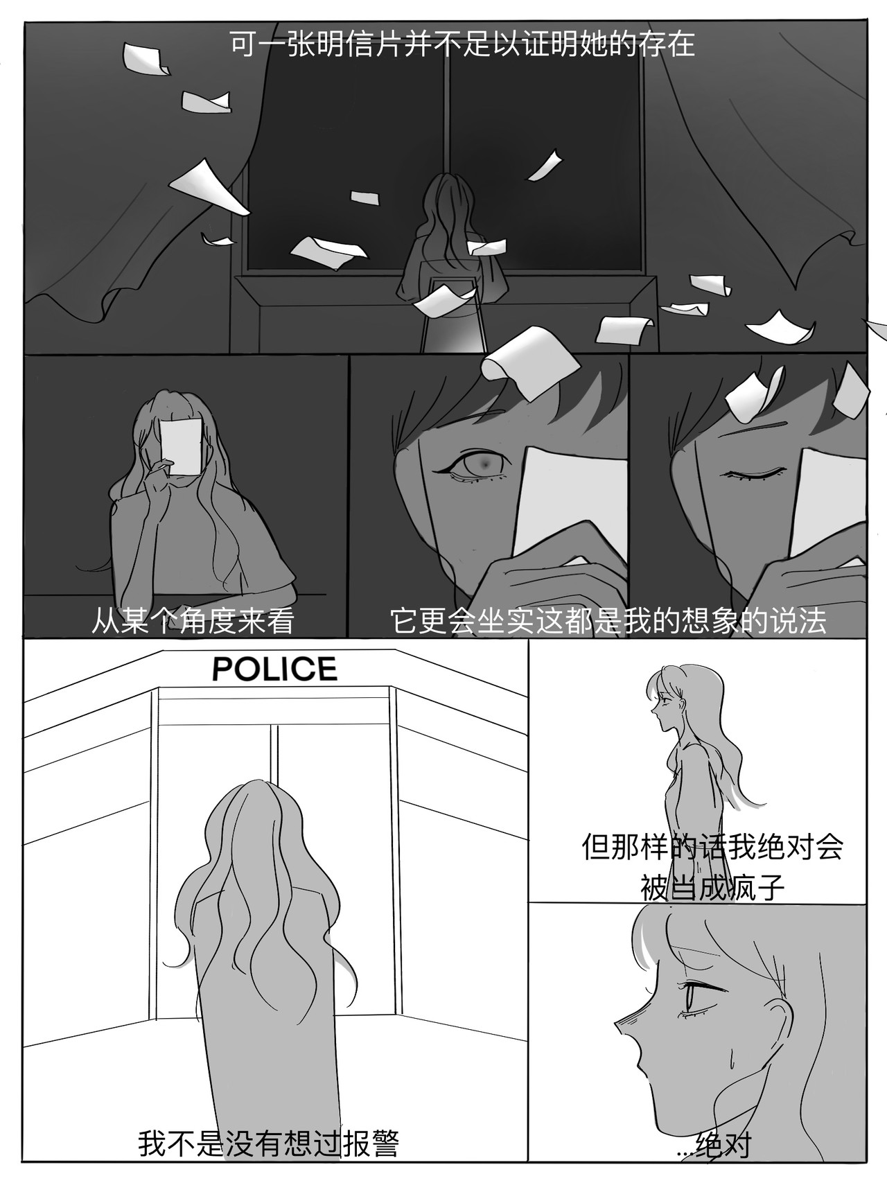 停留 我的一个消失了的朋友 第18页