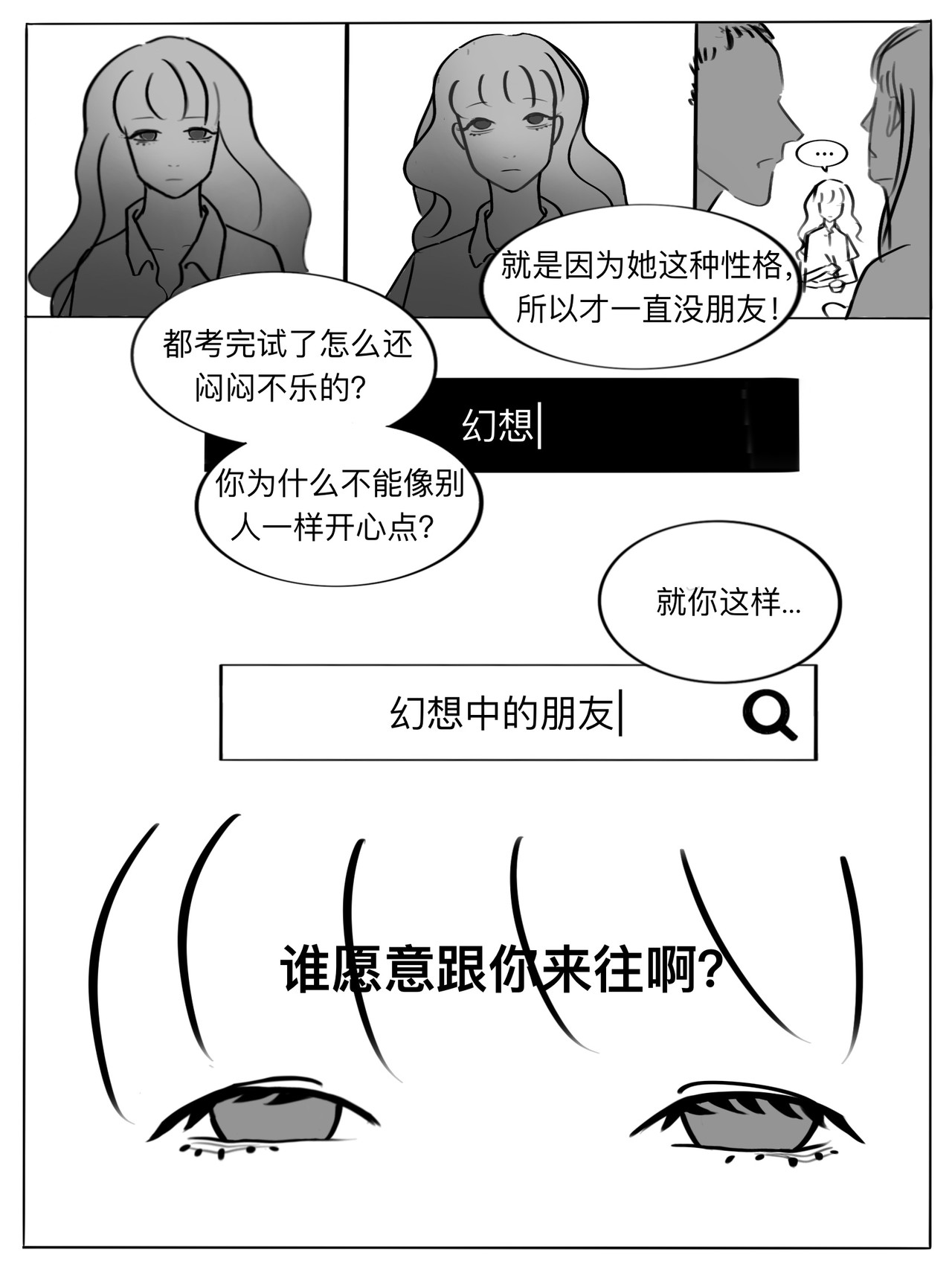 停留 我的一个消失了的朋友 第25页