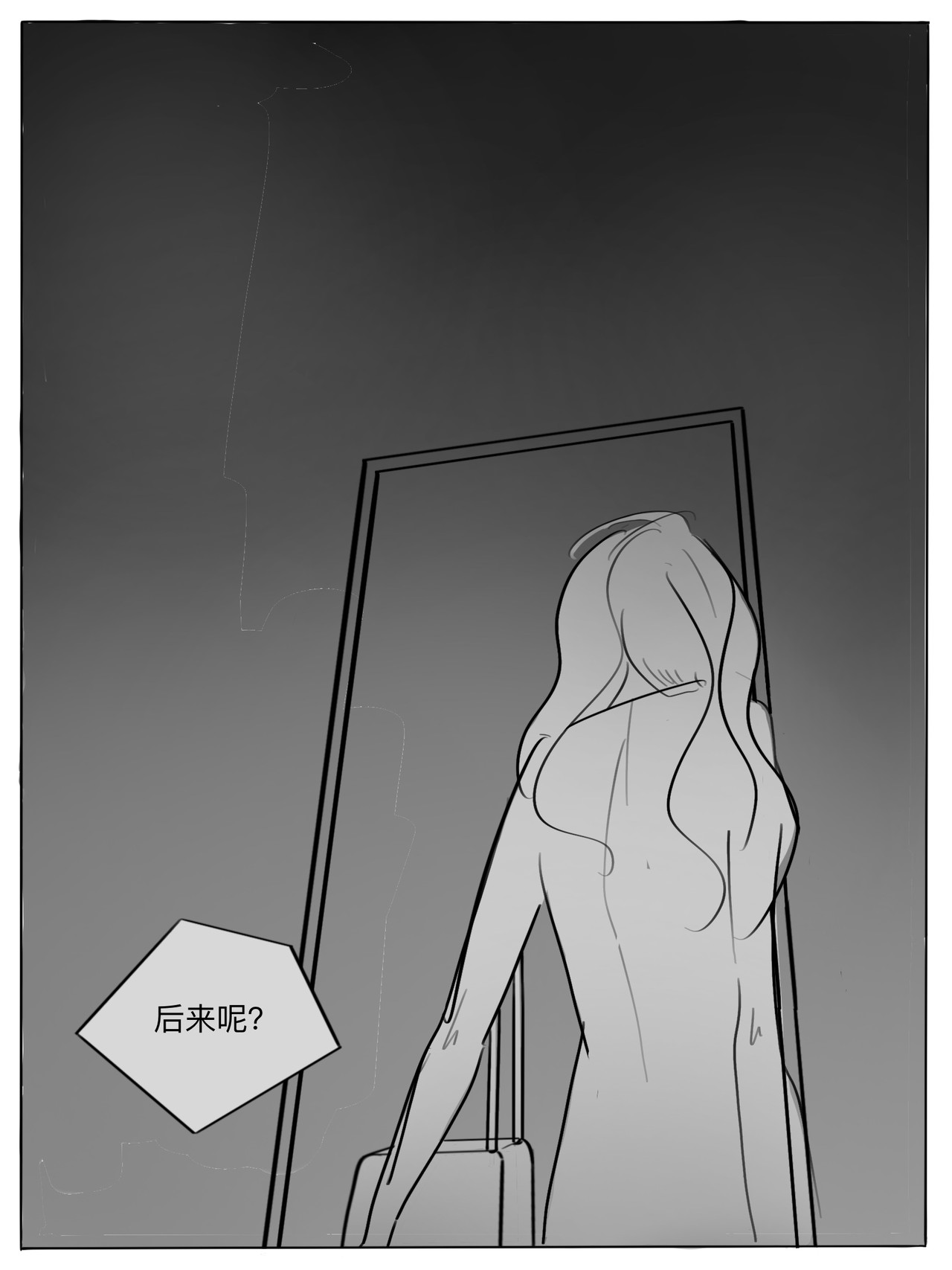 停留 我的一个消失了的朋友 第27页