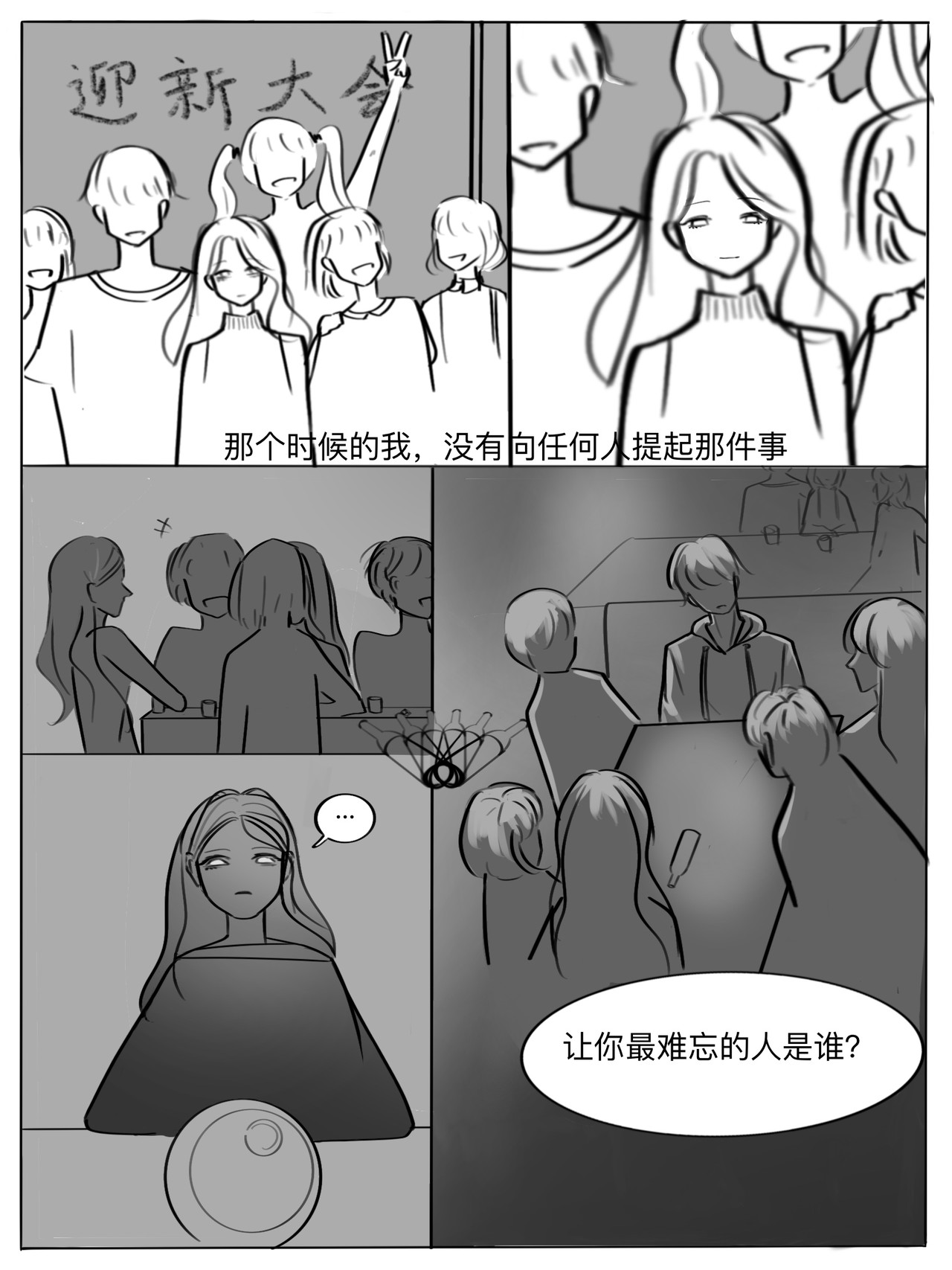 停留 我的一个消失了的朋友 第29页