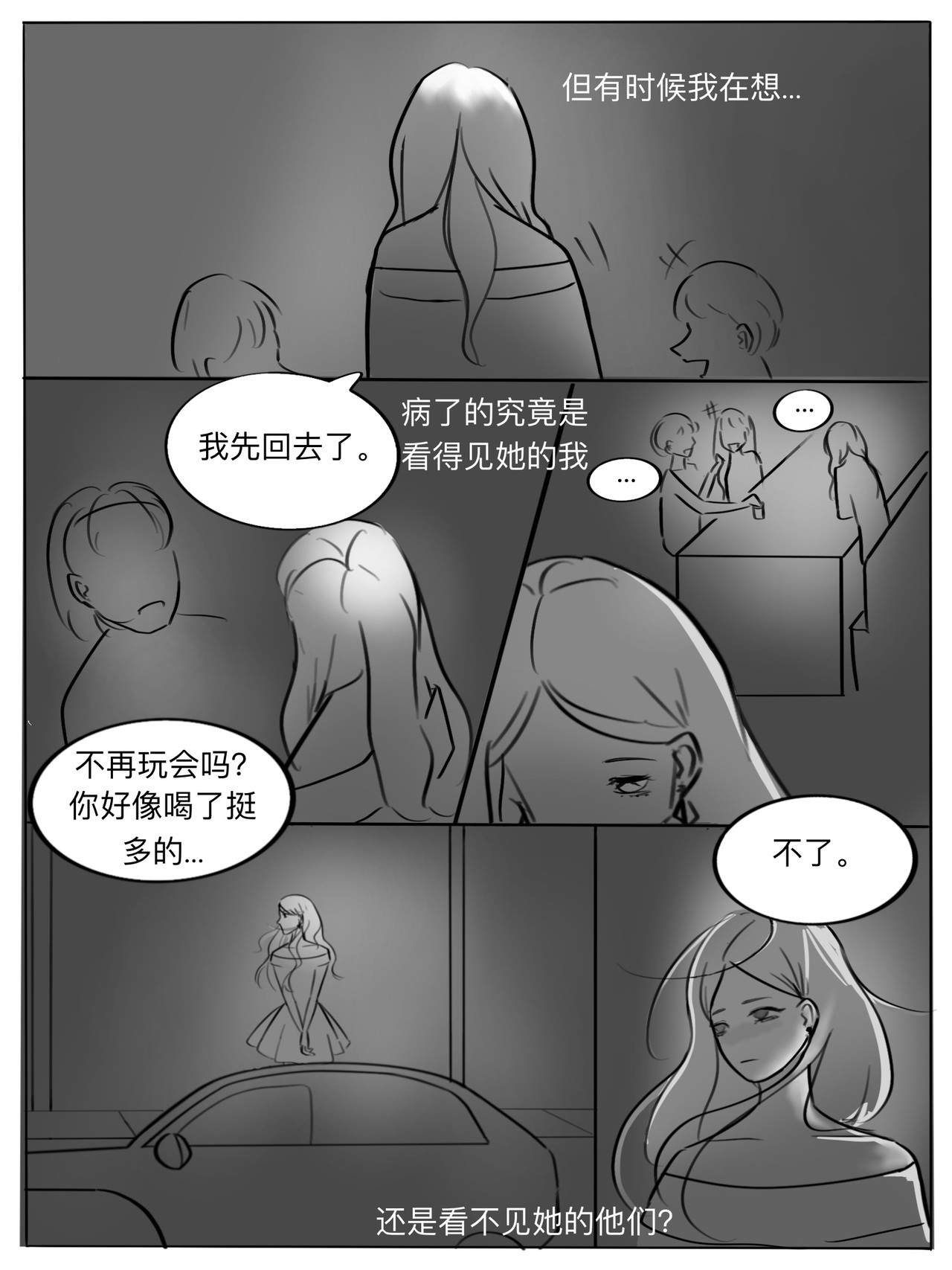 停留 我的一个消失了的朋友 第31页