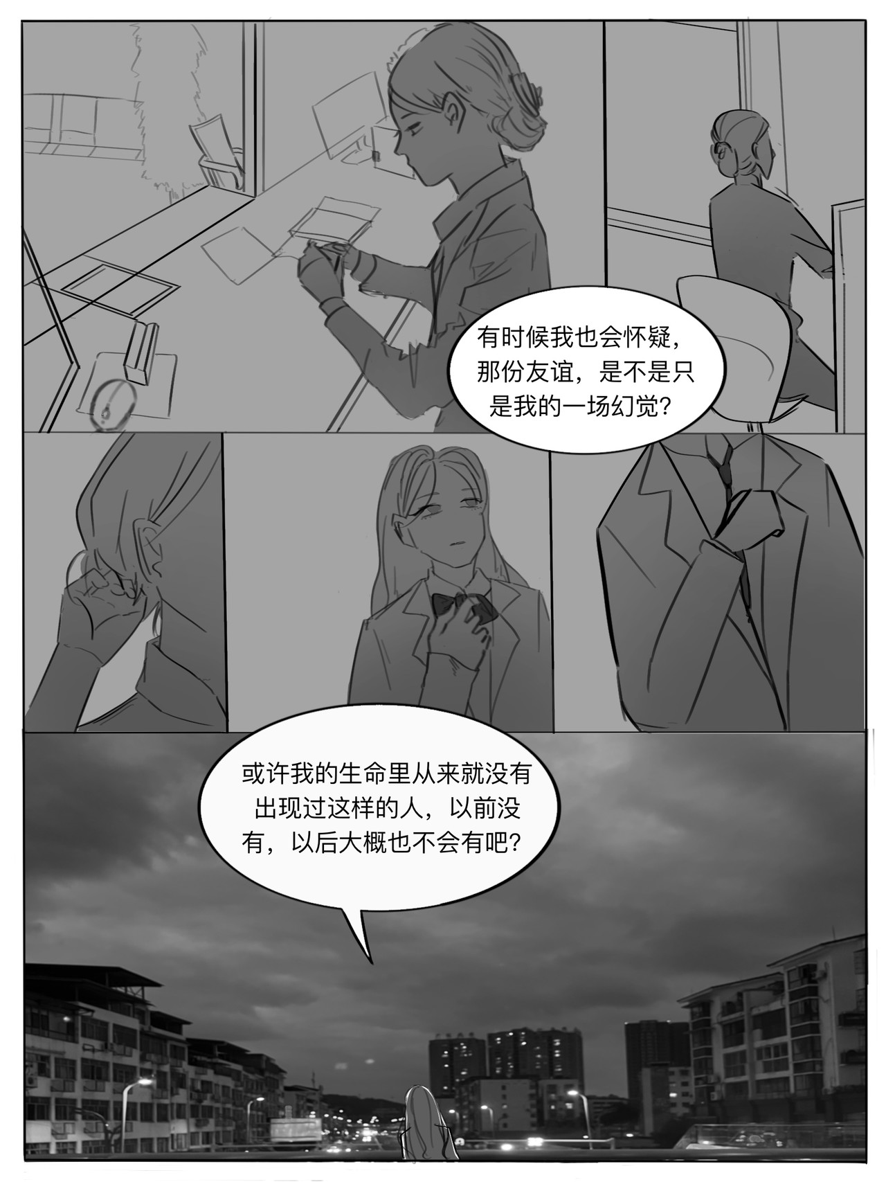 停留 我的一个消失了的朋友 第33页