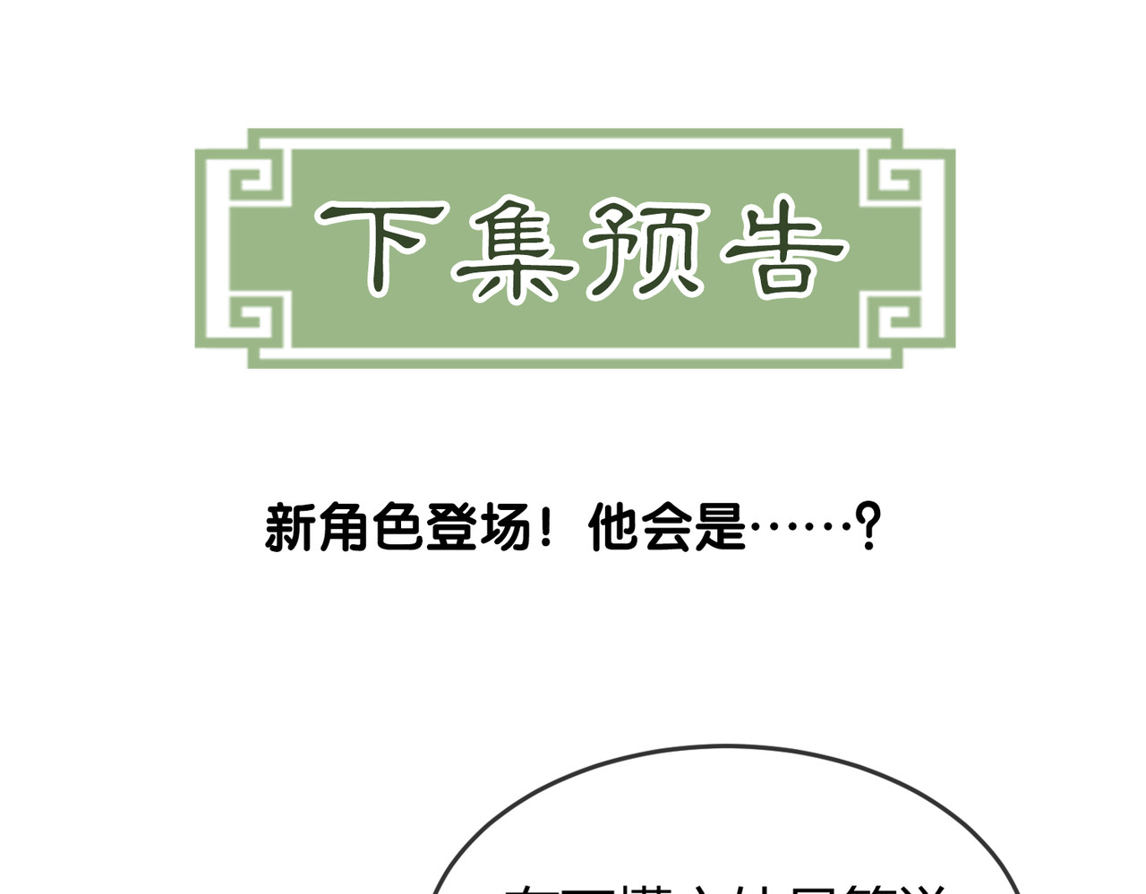 谁养歪了我的反派男主 第4话 只看着我，好吗？ 第103页