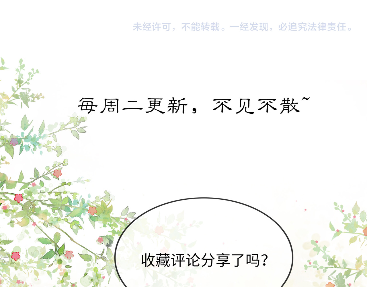 谁养歪了我的反派男主 第4话 只看着我，好吗？ 第110页