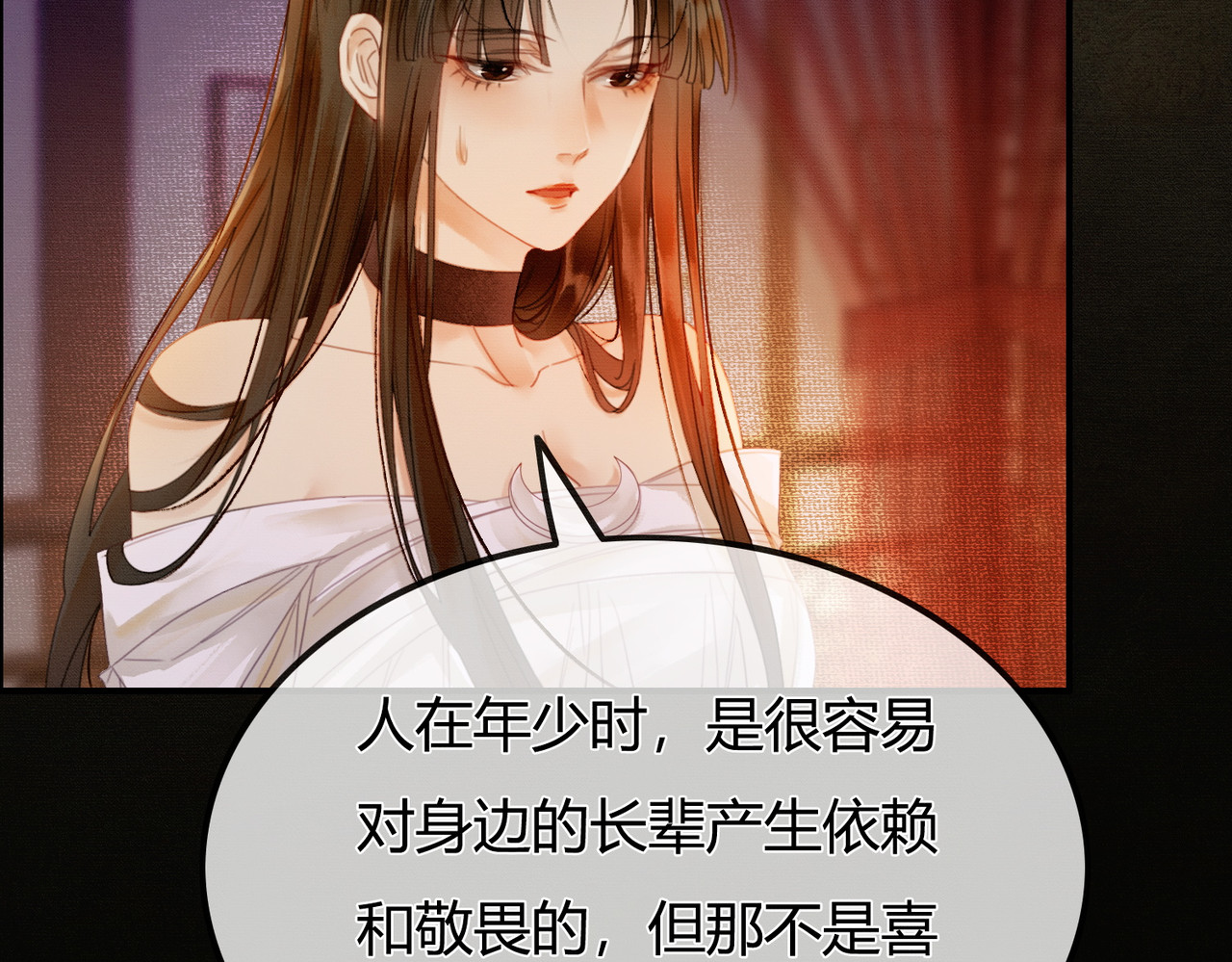 谁养歪了我的反派男主 第4话 只看着我，好吗？ 第13页