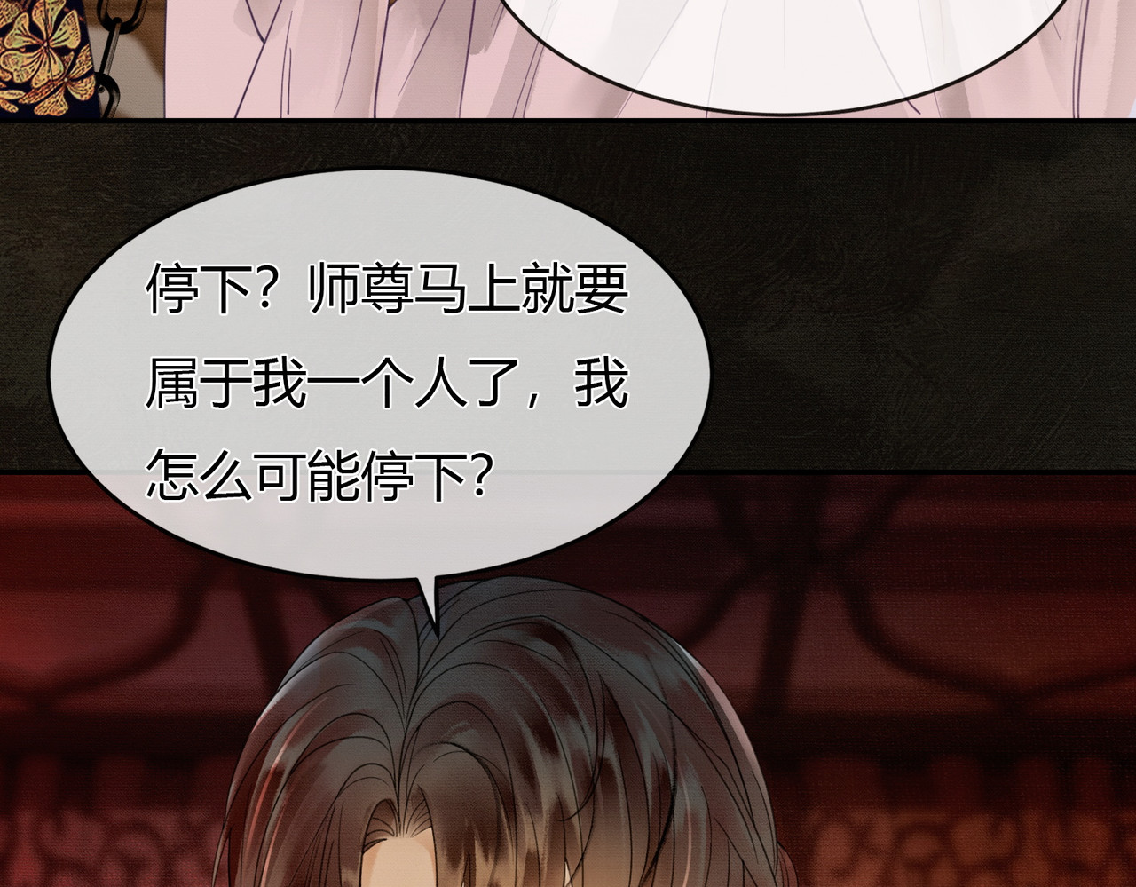 谁养歪了我的反派男主 第4话 只看着我，好吗？ 第50页