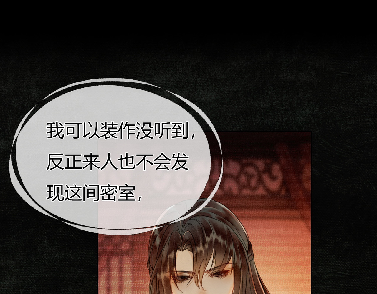 谁养歪了我的反派男主 第4话 只看着我，好吗？ 第63页