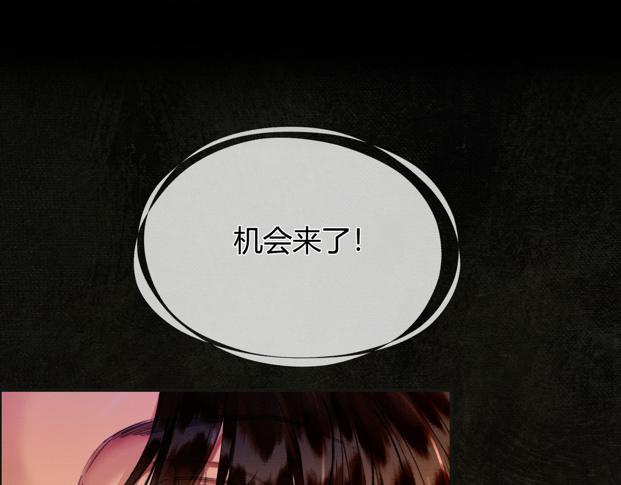 谁养歪了我的反派男主 第4话 只看着我，好吗？ 第86页