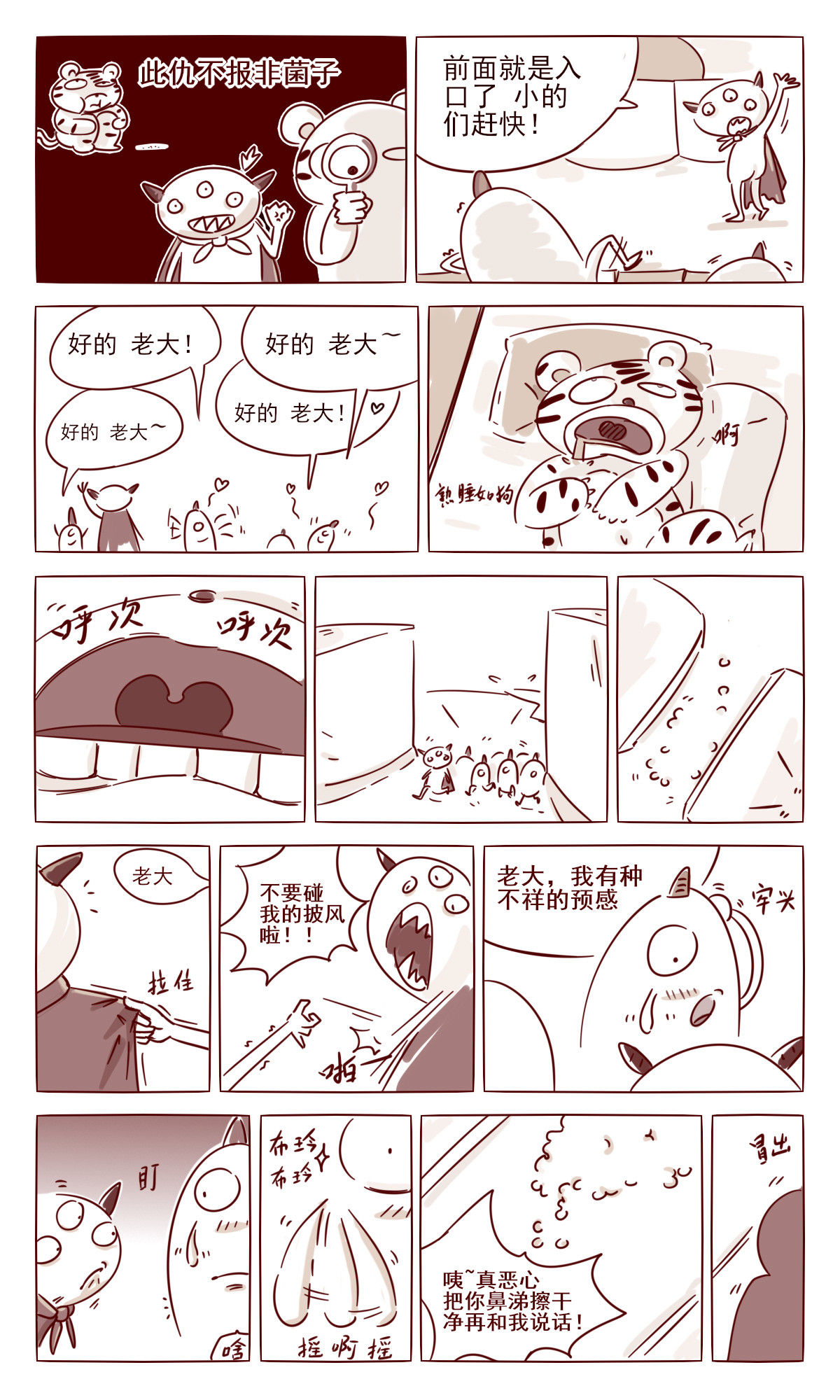 虎子233 四 菌的复仇 上 第3页