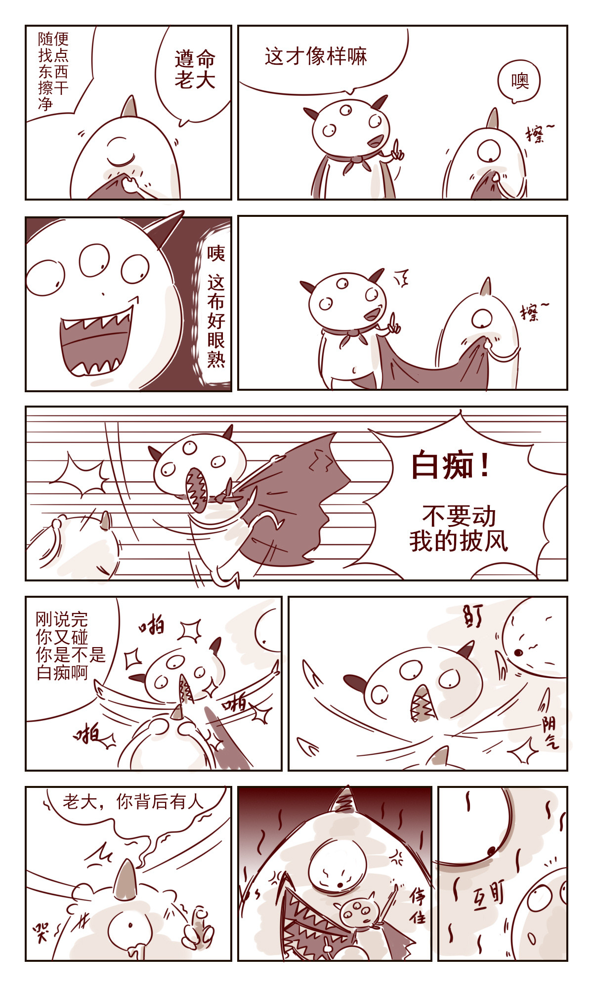 虎子233 四 菌的复仇 上 第4页