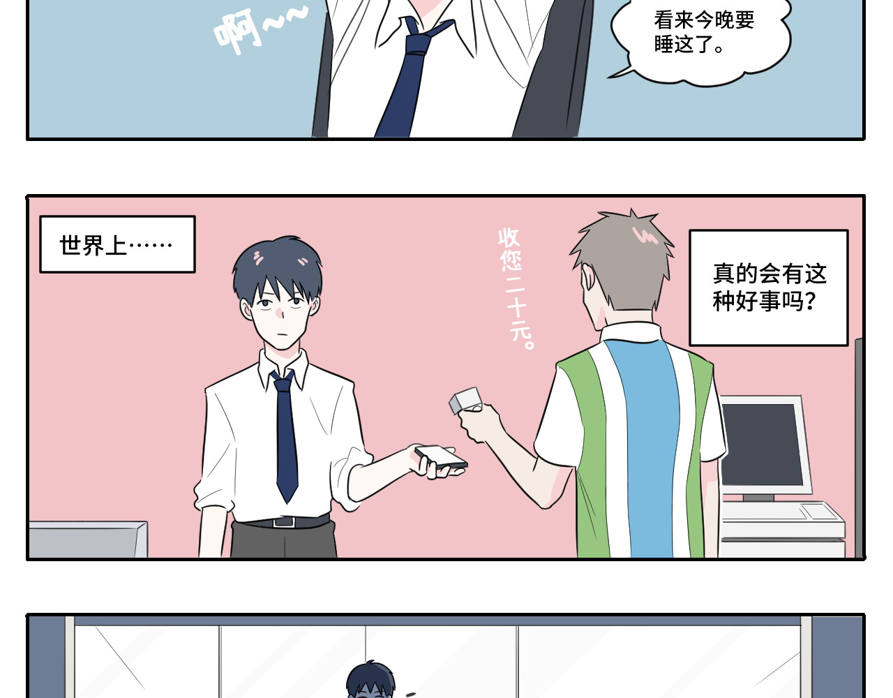 内卷成猫 第2页