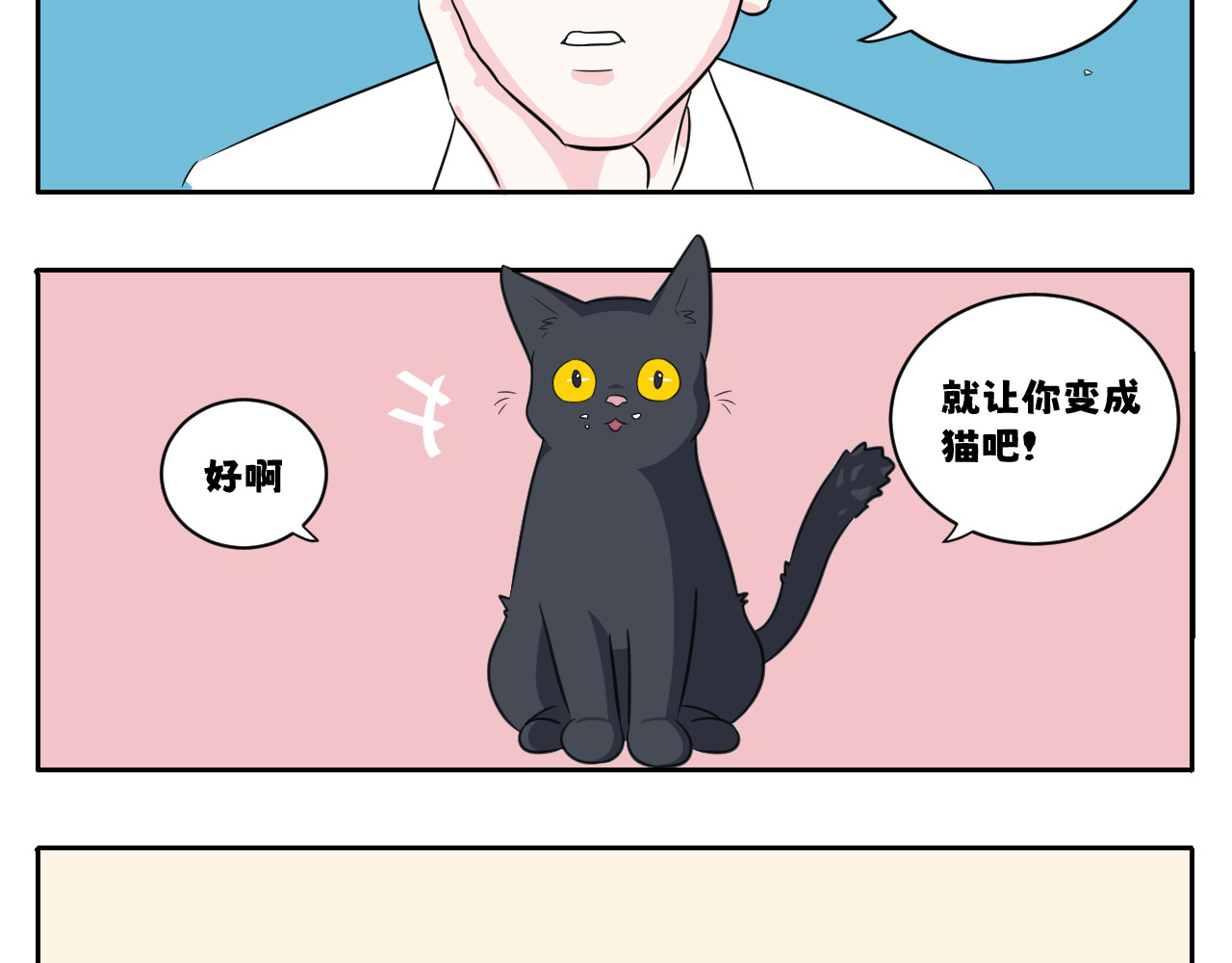 内卷成猫 第5页