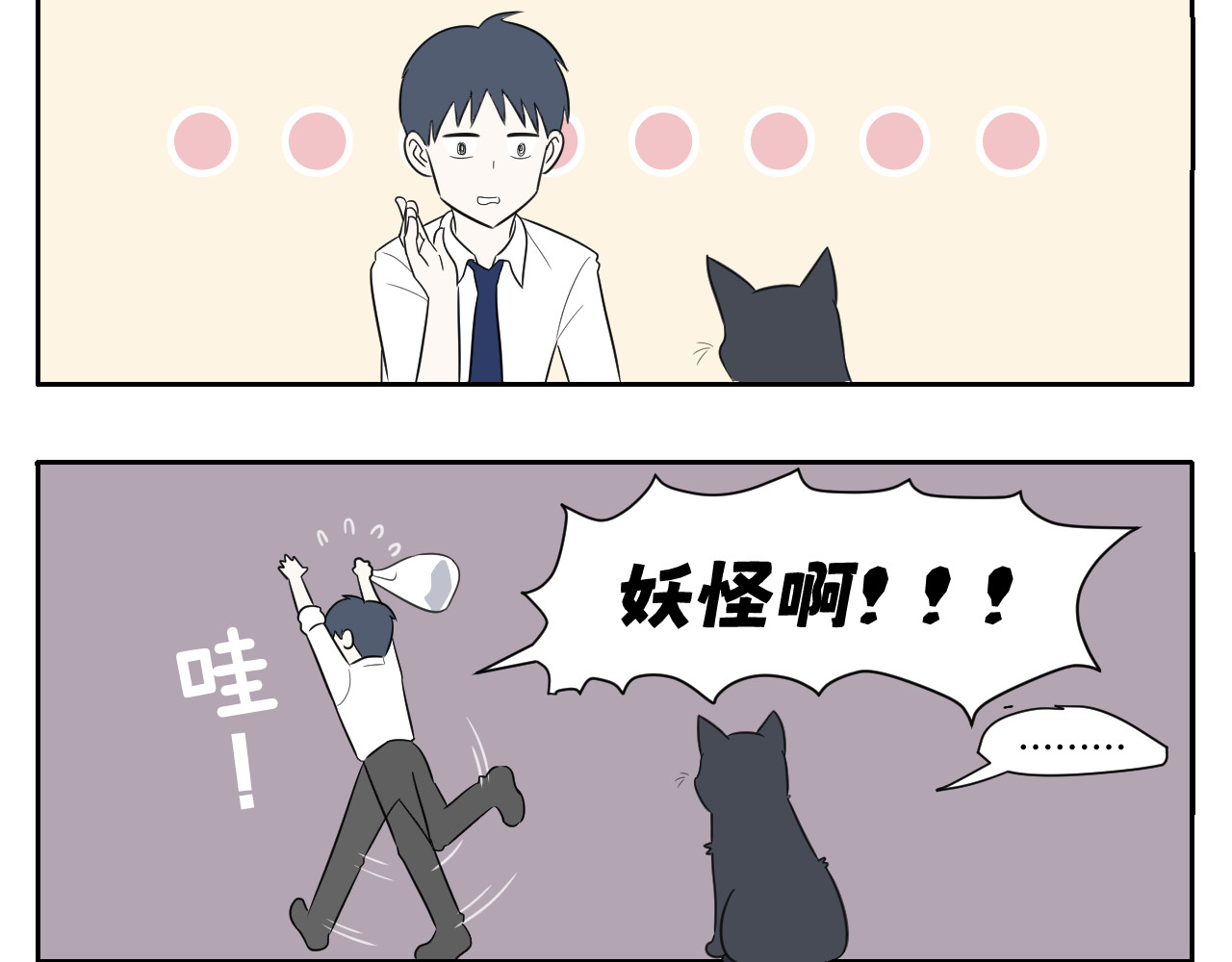内卷成猫 第6页