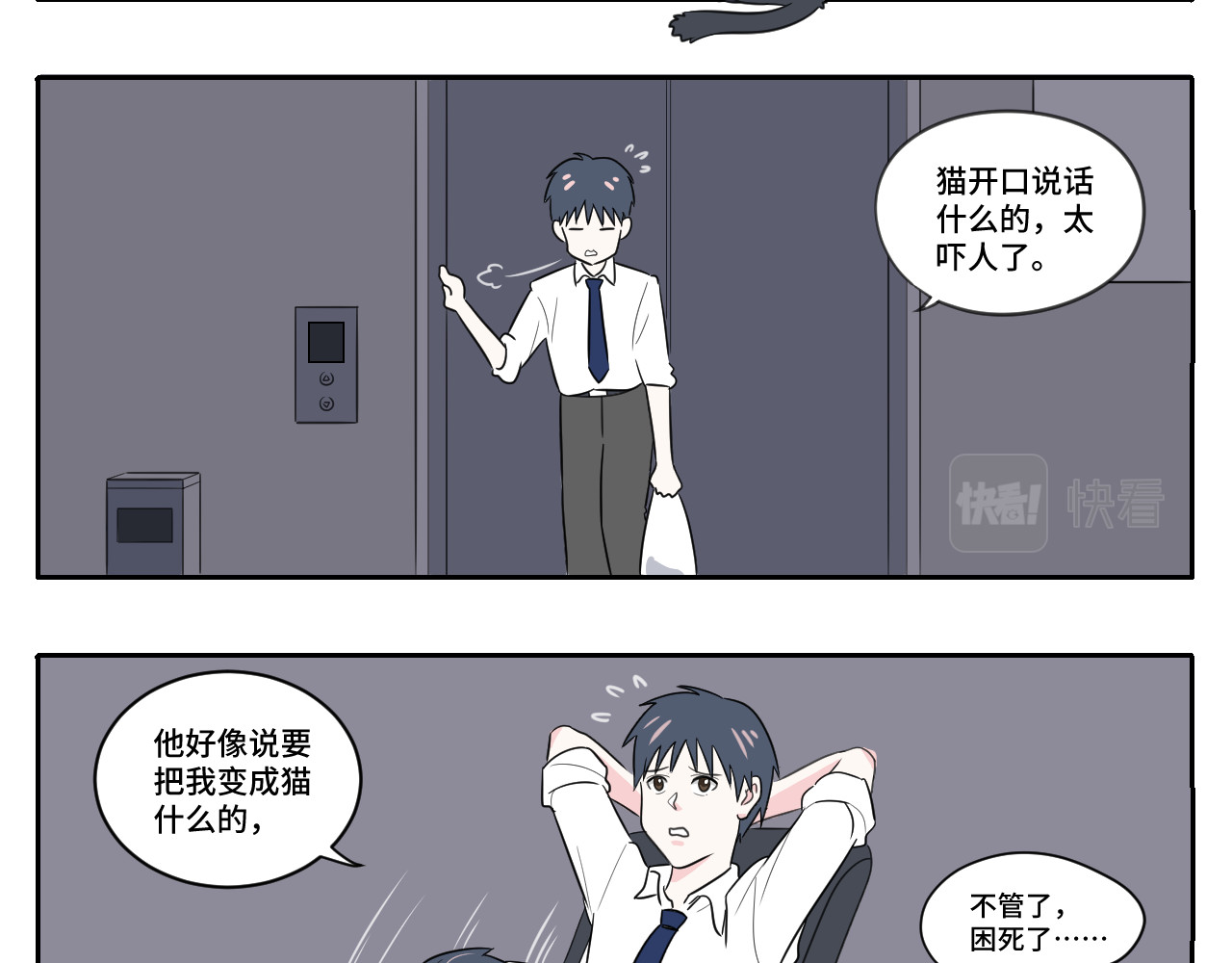 内卷成猫 第7页
