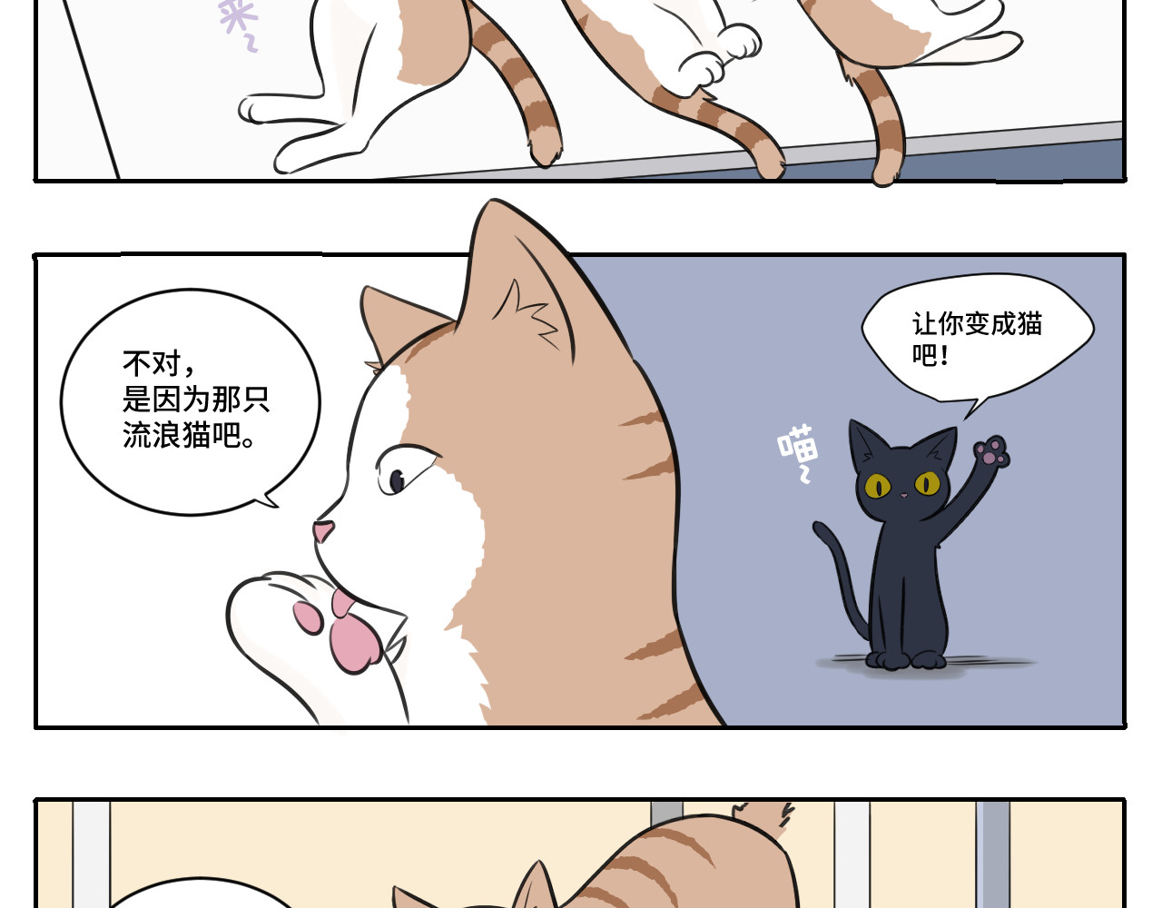内卷成猫 我的老板是猫控？ 第2页