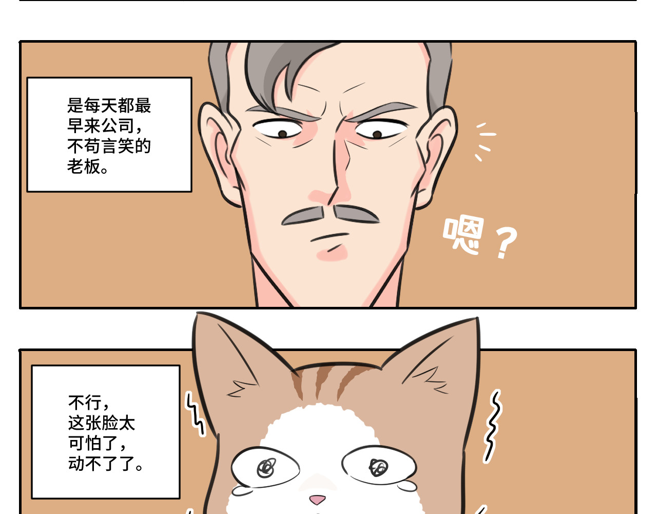 内卷成猫 我的老板是猫控？ 第4页