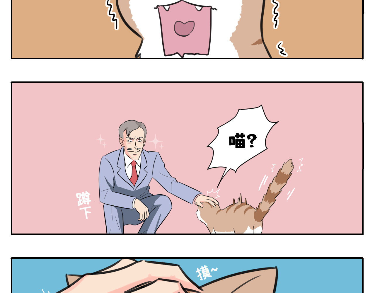 内卷成猫 我的老板是猫控？ 第5页