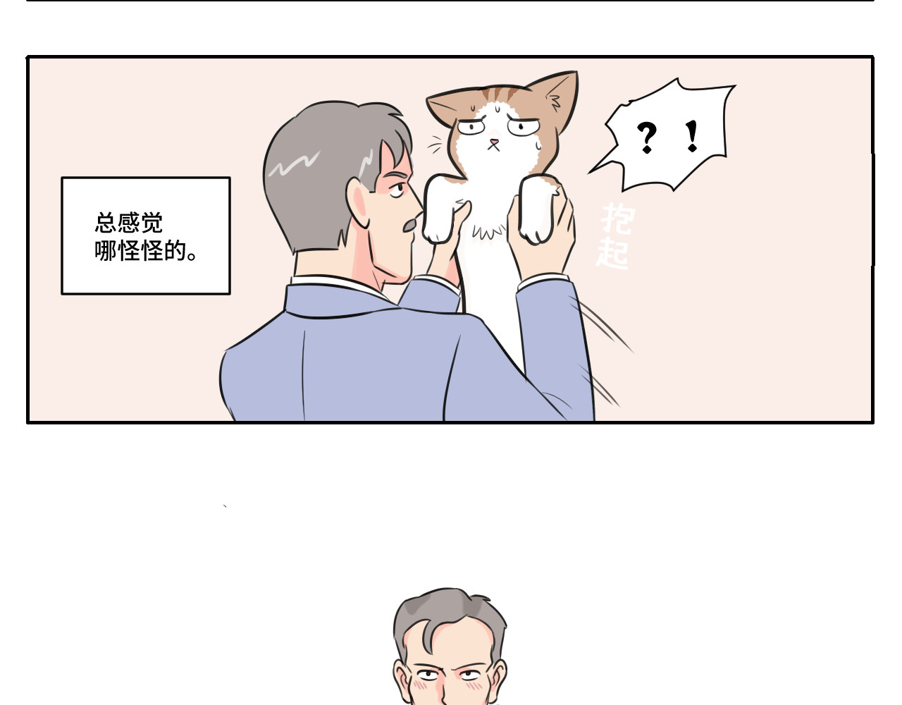 内卷成猫 我的老板是猫控？ 第7页