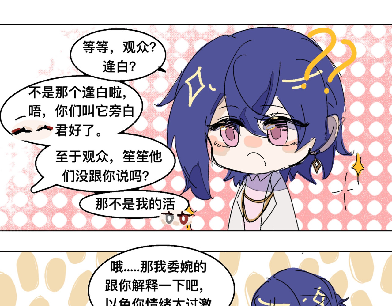 异想集 四、世界的秘密 第3页