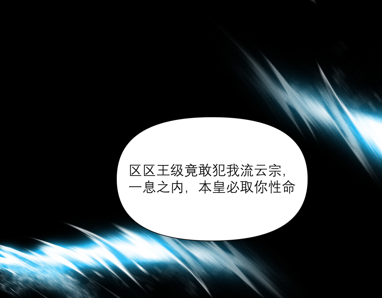 灵云境 第2话 开天血战 第73页