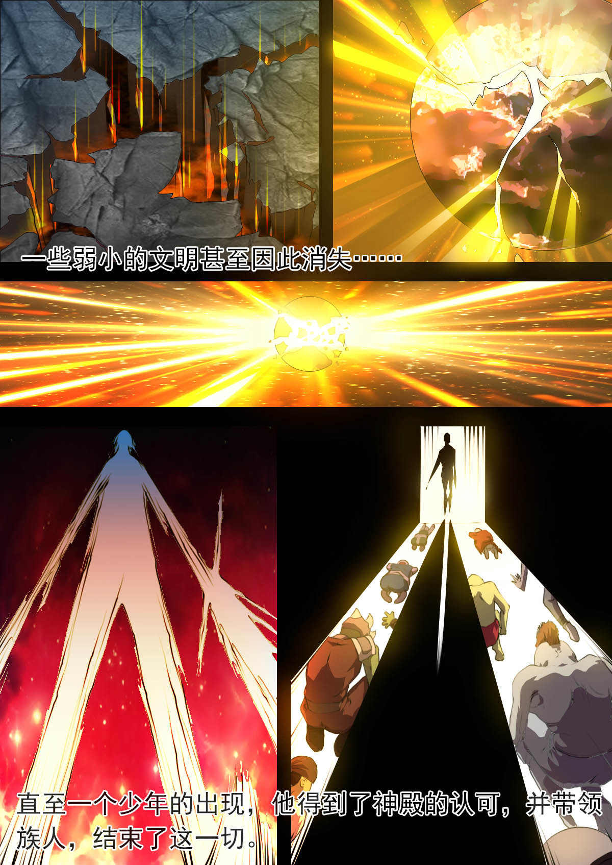 心故事 6宇宙大帝五 第3页