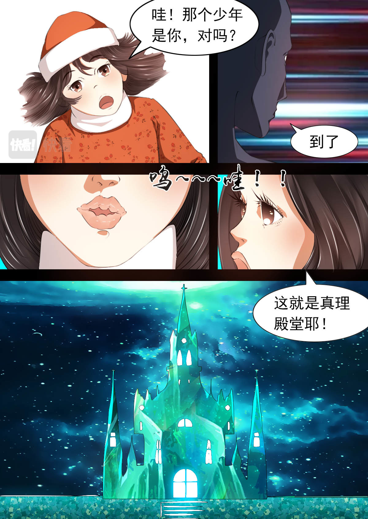 心故事 6宇宙大帝五 第4页