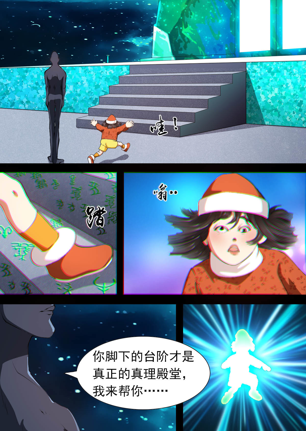 心故事 6宇宙大帝五 第5页