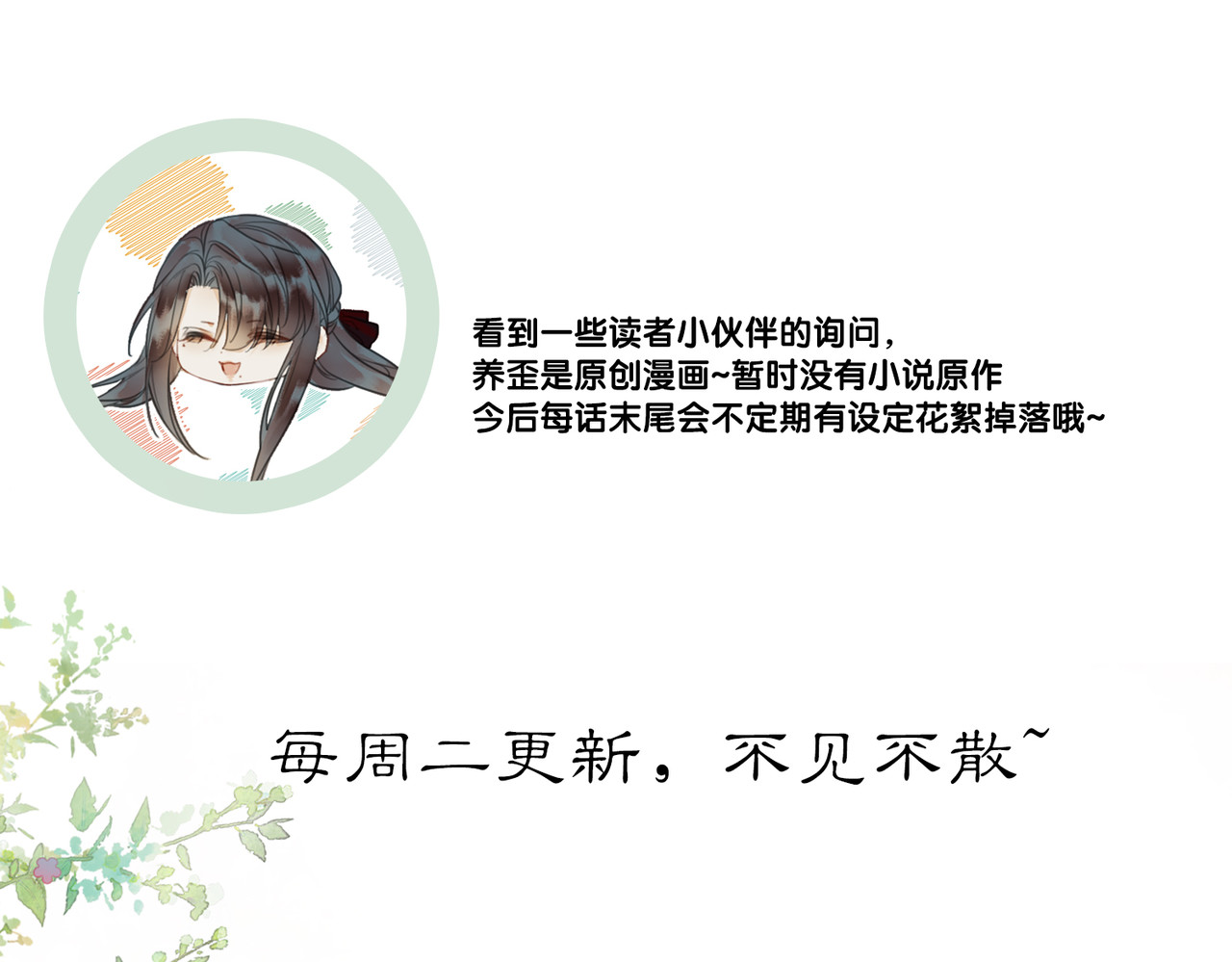 谁养歪了我的反派男主 第5话 情敌见面 第128页