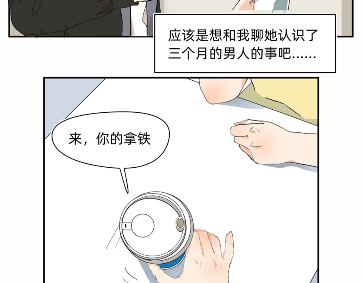 同居七年半 宇宙的中心原来是她 第4页