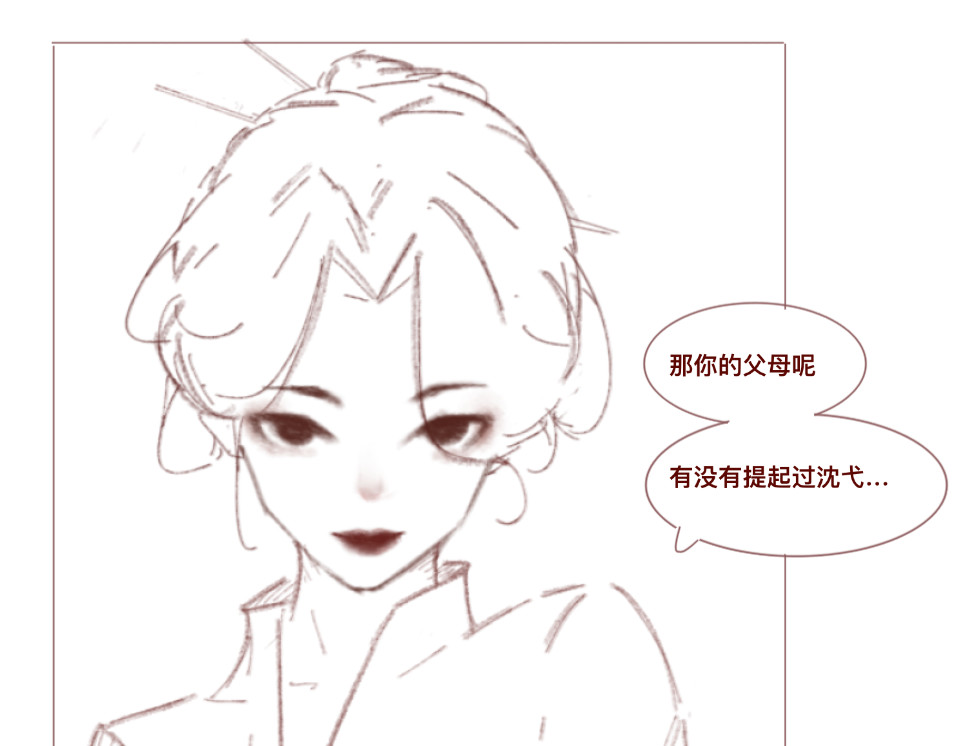 沈弋 3 第17页