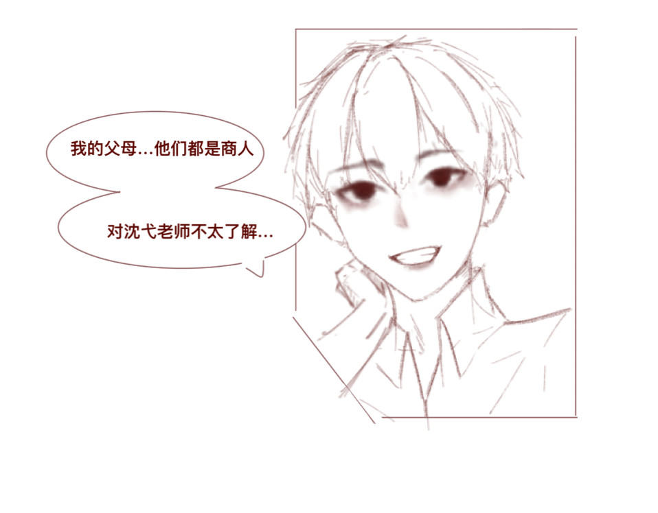 沈弋 3 第19页