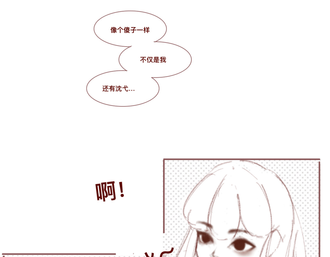 沈弋 3 第32页