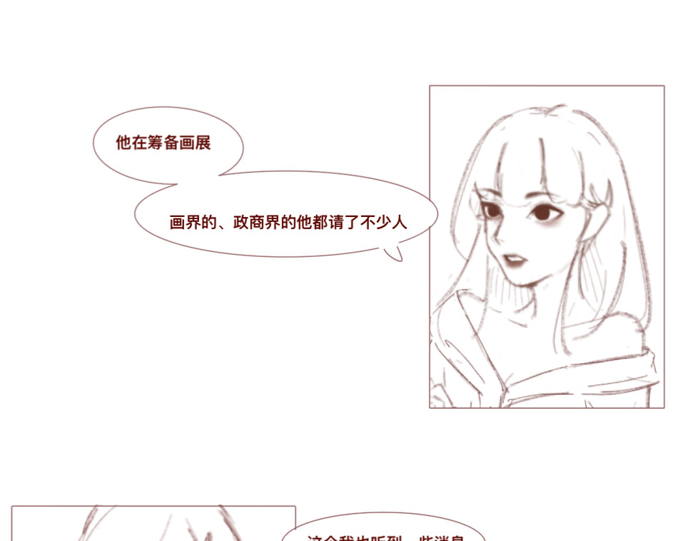 沈弋 3 第38页