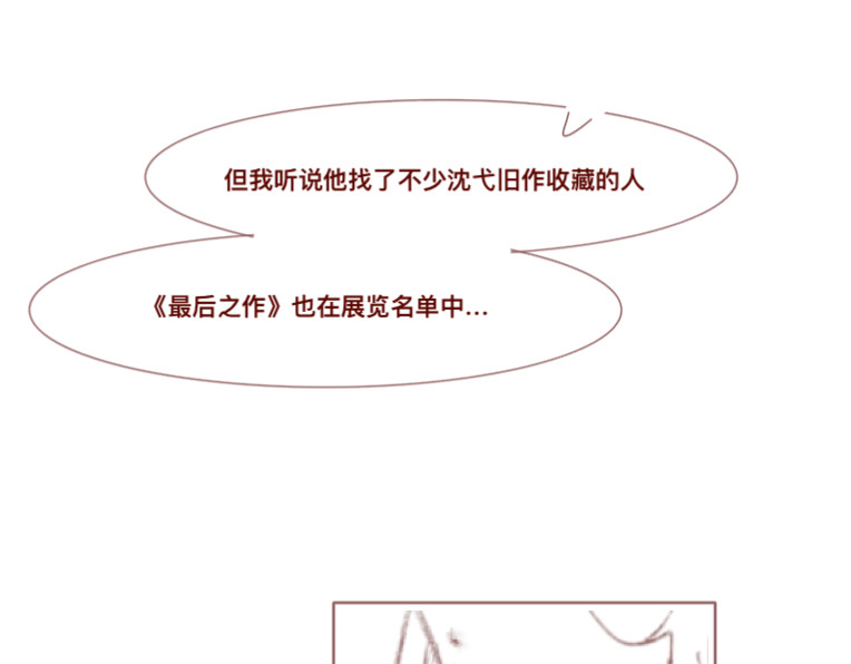 沈弋 3 第40页