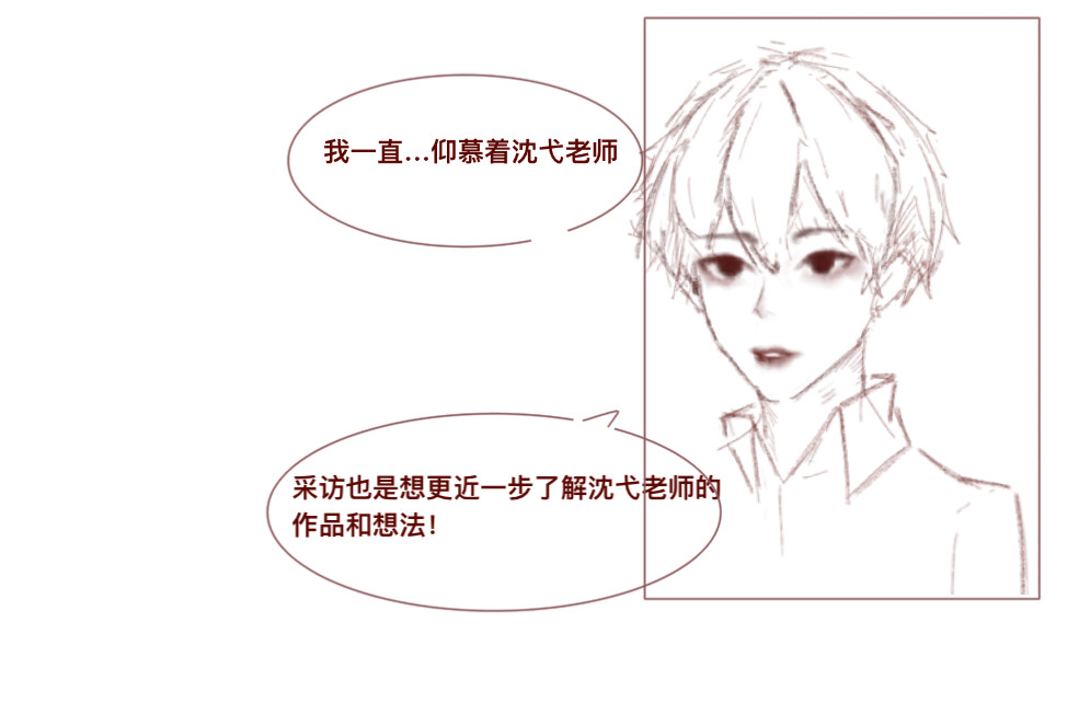 沈弋 3 第6页