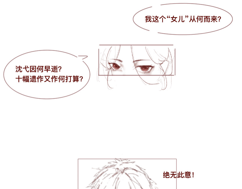 沈弋 3 第9页