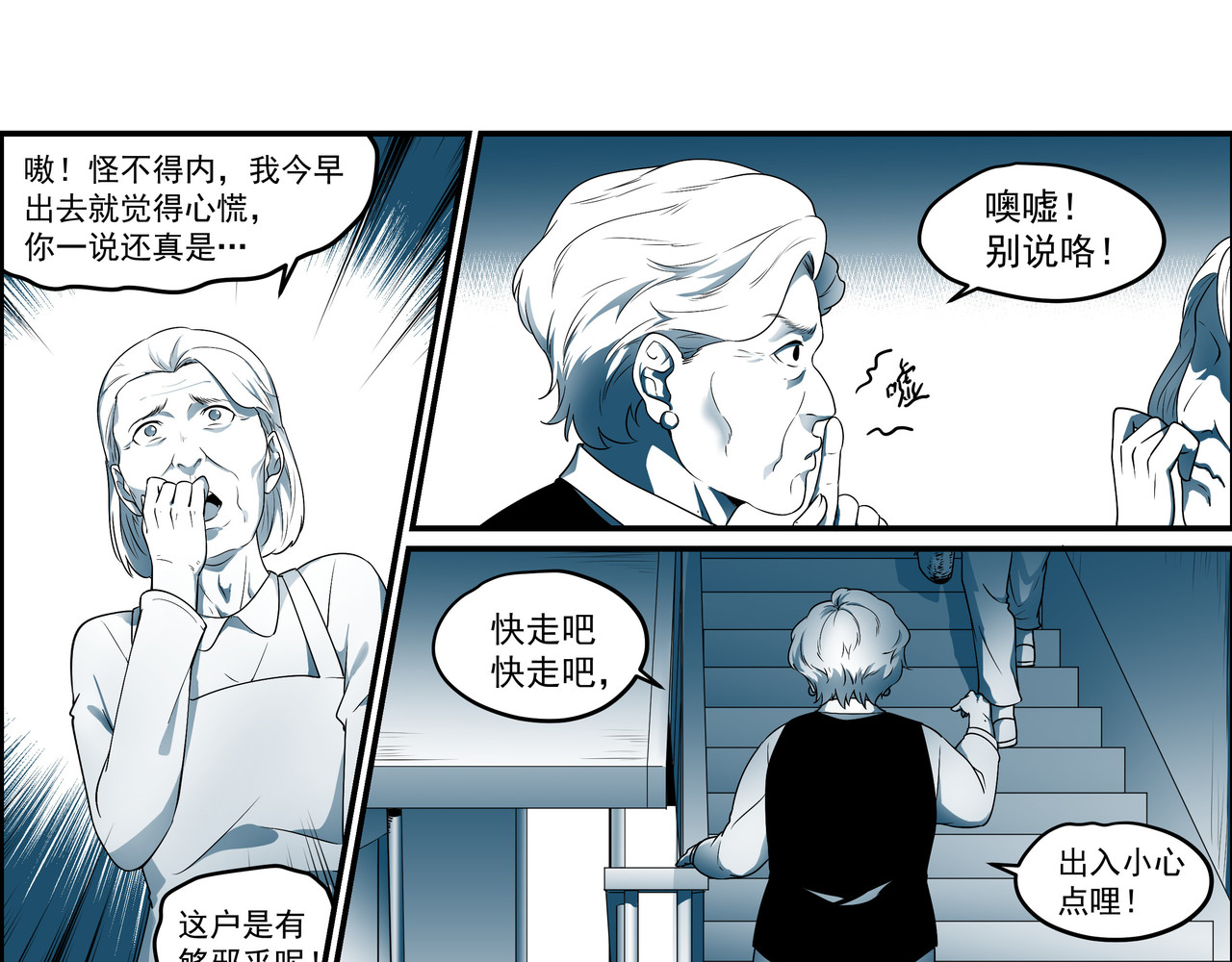 猫眼 楼道诡事 第11页