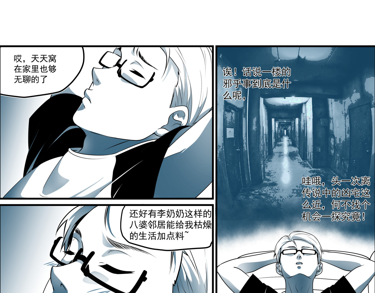 猫眼 楼道诡事 第17页