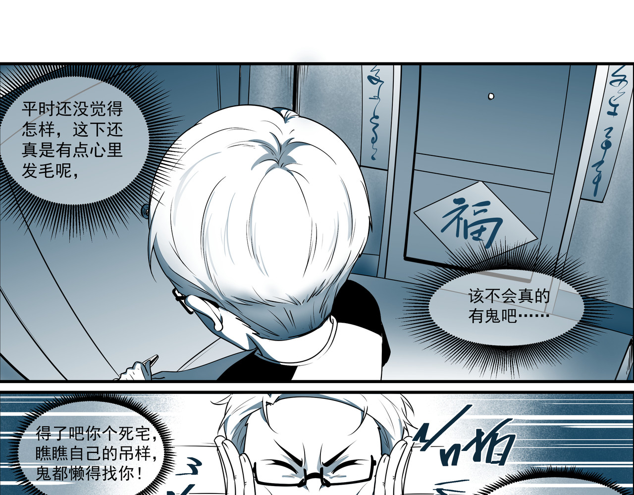 猫眼 楼道诡事 第20页