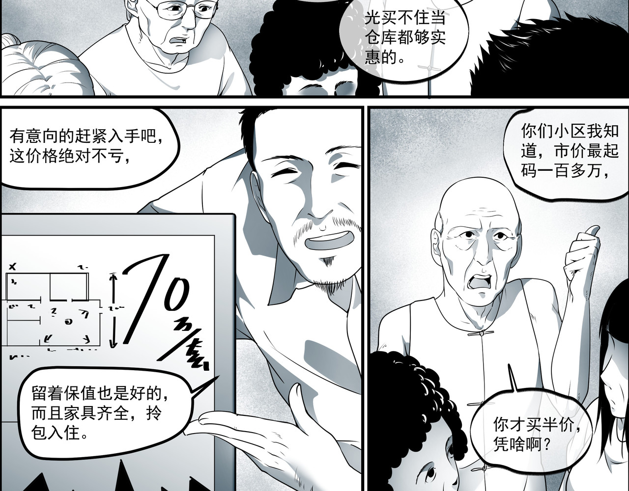 猫眼 楼道诡事 第30页
