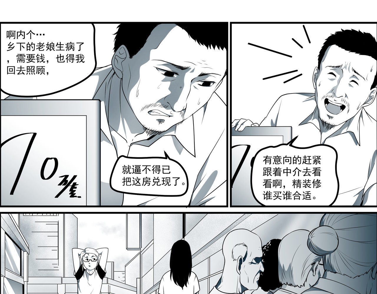 猫眼 楼道诡事 第32页