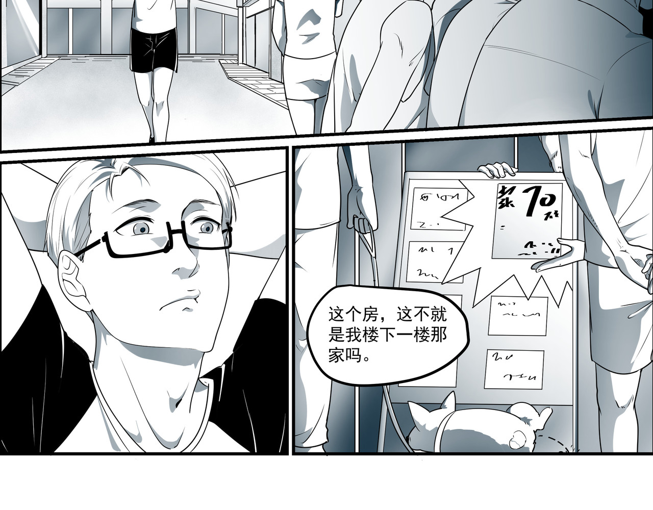 猫眼 楼道诡事 第33页