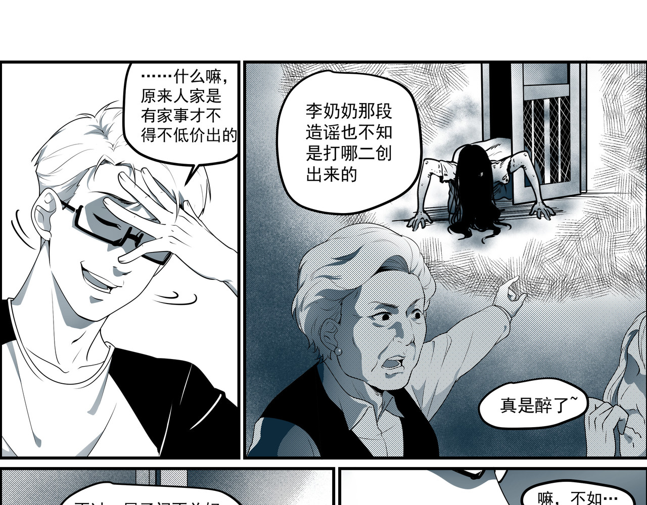 猫眼 楼道诡事 第35页