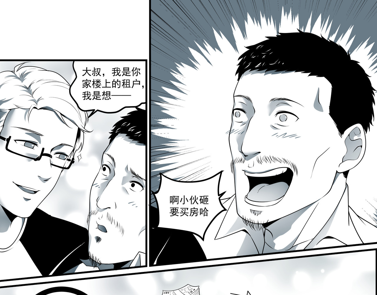 猫眼 楼道诡事 第38页