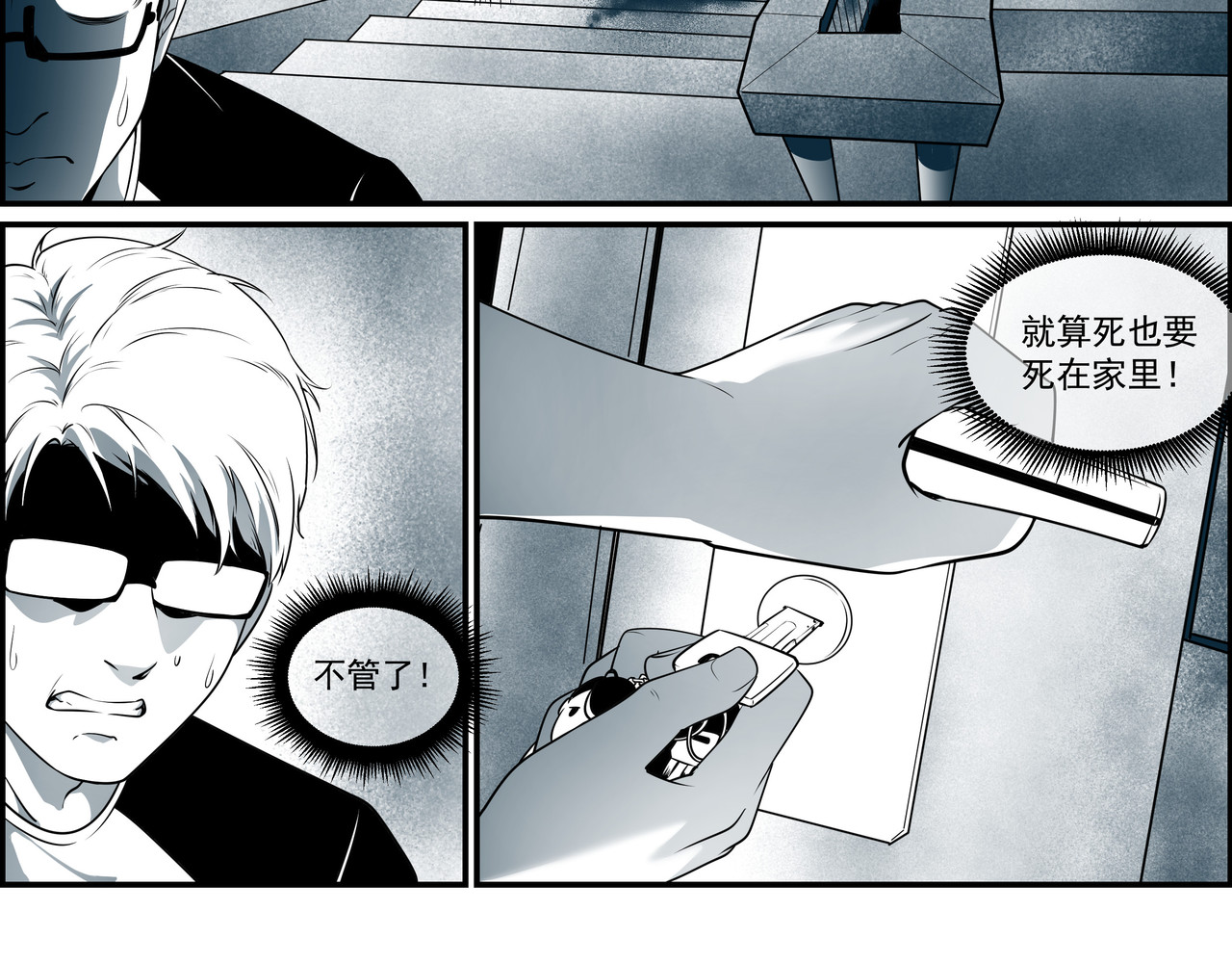 猫眼 楼道诡事 第69页