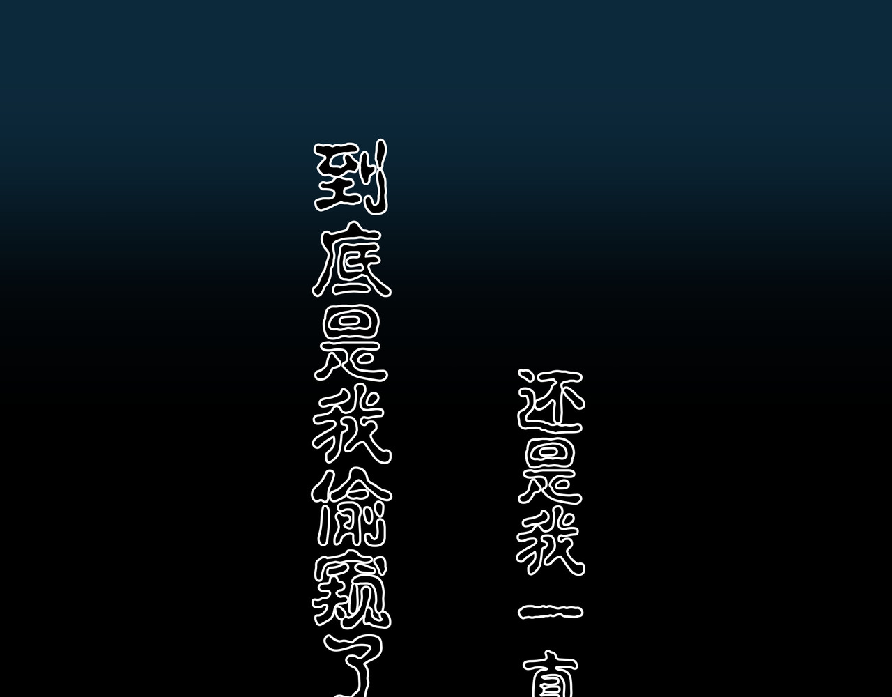 猫眼 楼道诡事 第83页
